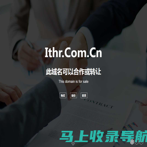 欢迎访问 ithr.com.cn